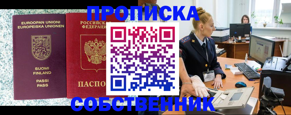 прописка 2025 в Жуковском