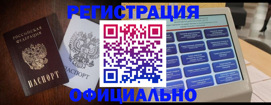 прописка для военкомата в Жуковском