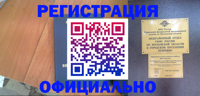 регистрация в Жуковском