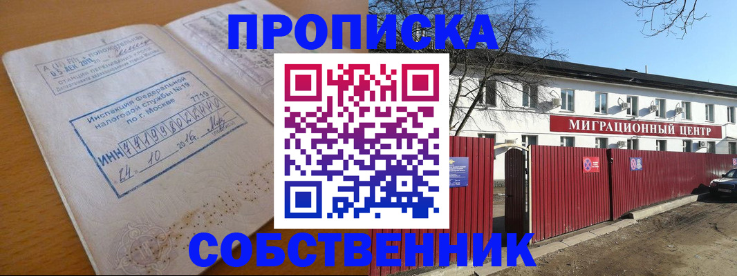 прописка иностранных граждан в Жуковском