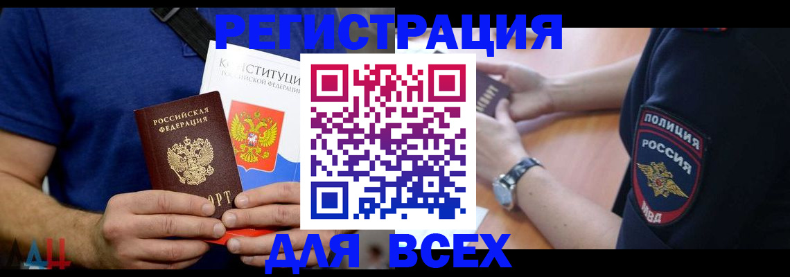 временная регистрация для всех в Жуковском