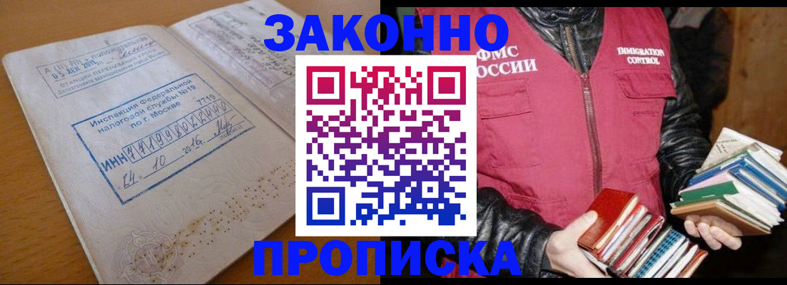 прописка для школы в Жуковском